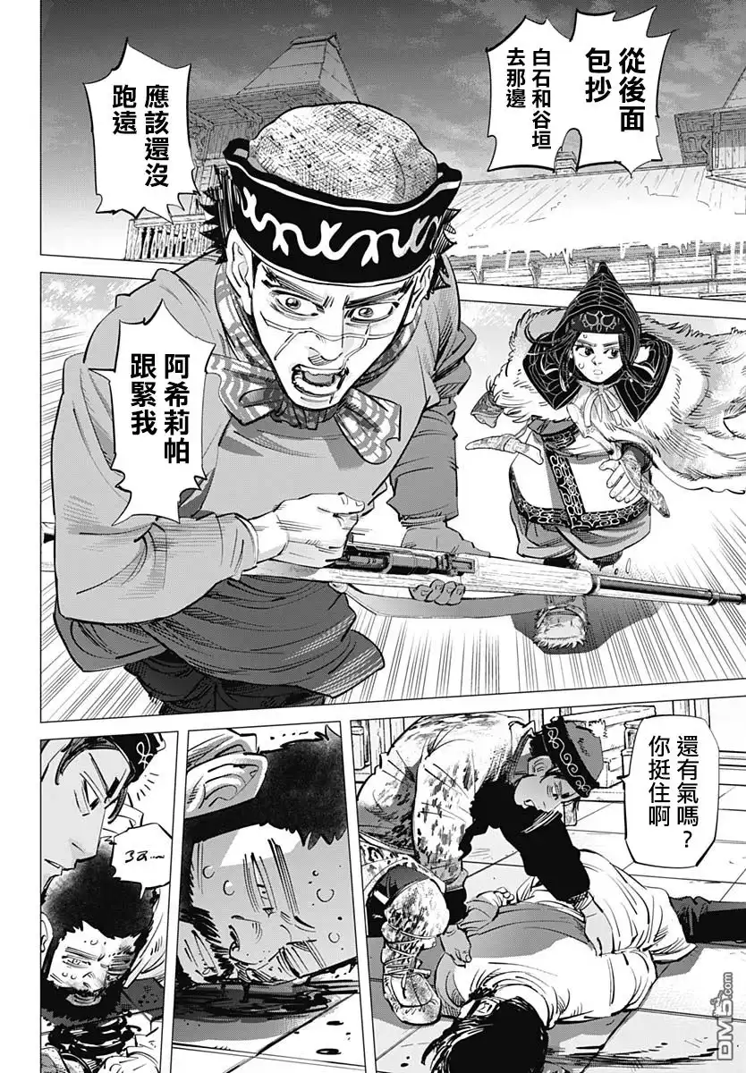 《黄金神威》第197话 少爷 第6页
