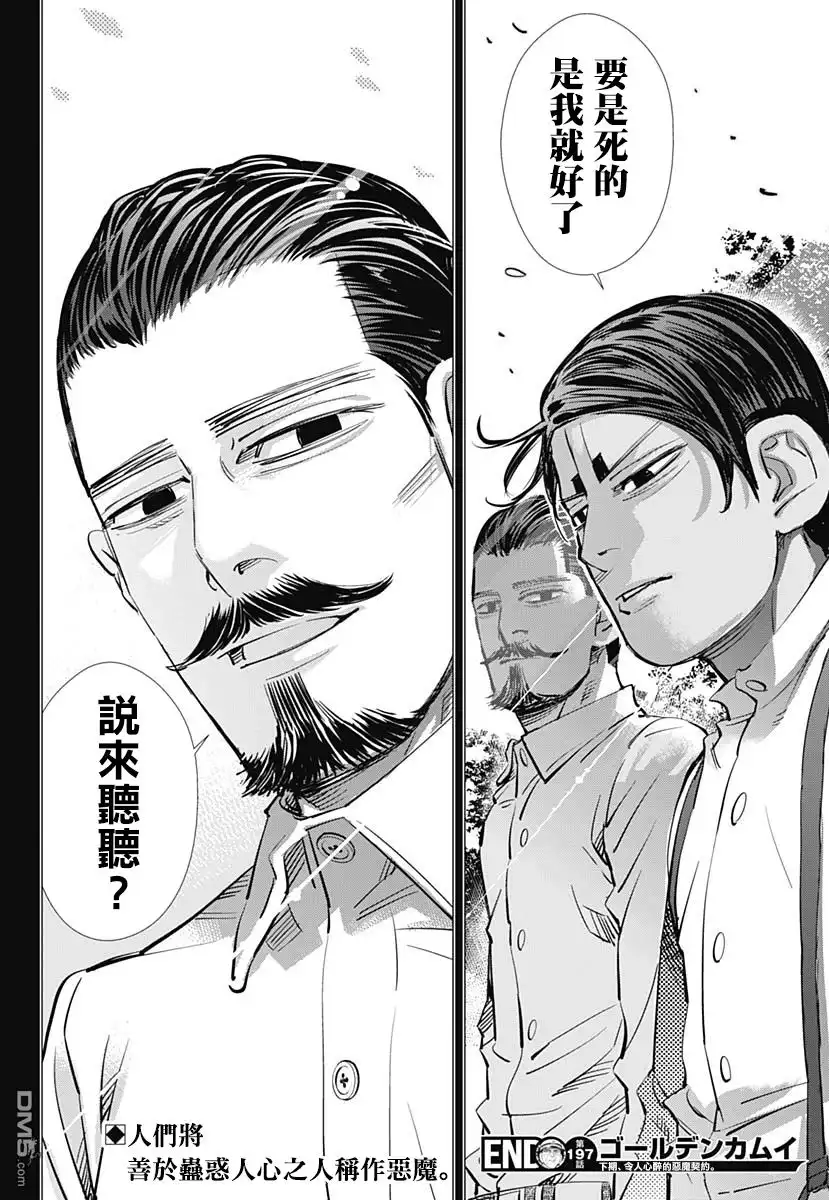 《黄金神威》第197话 少爷 第17页