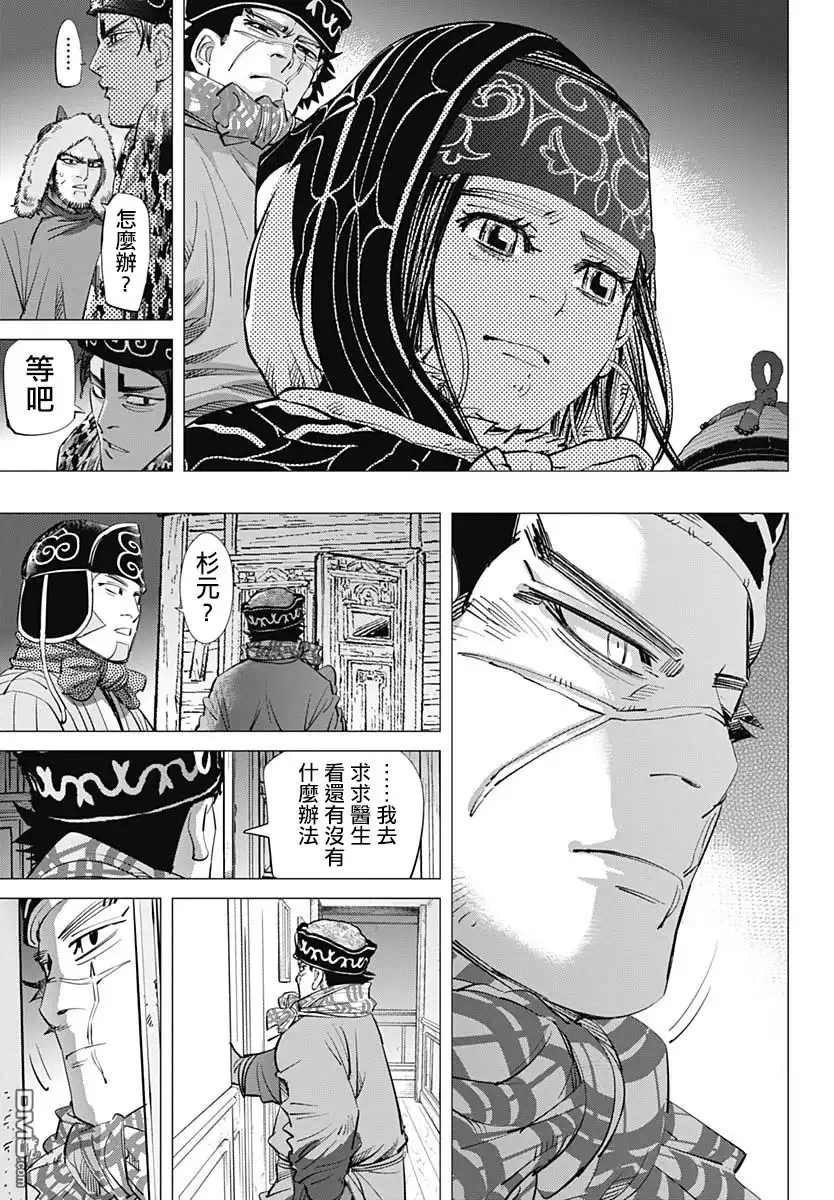 《黄金神威》第197话 少爷 第3页
