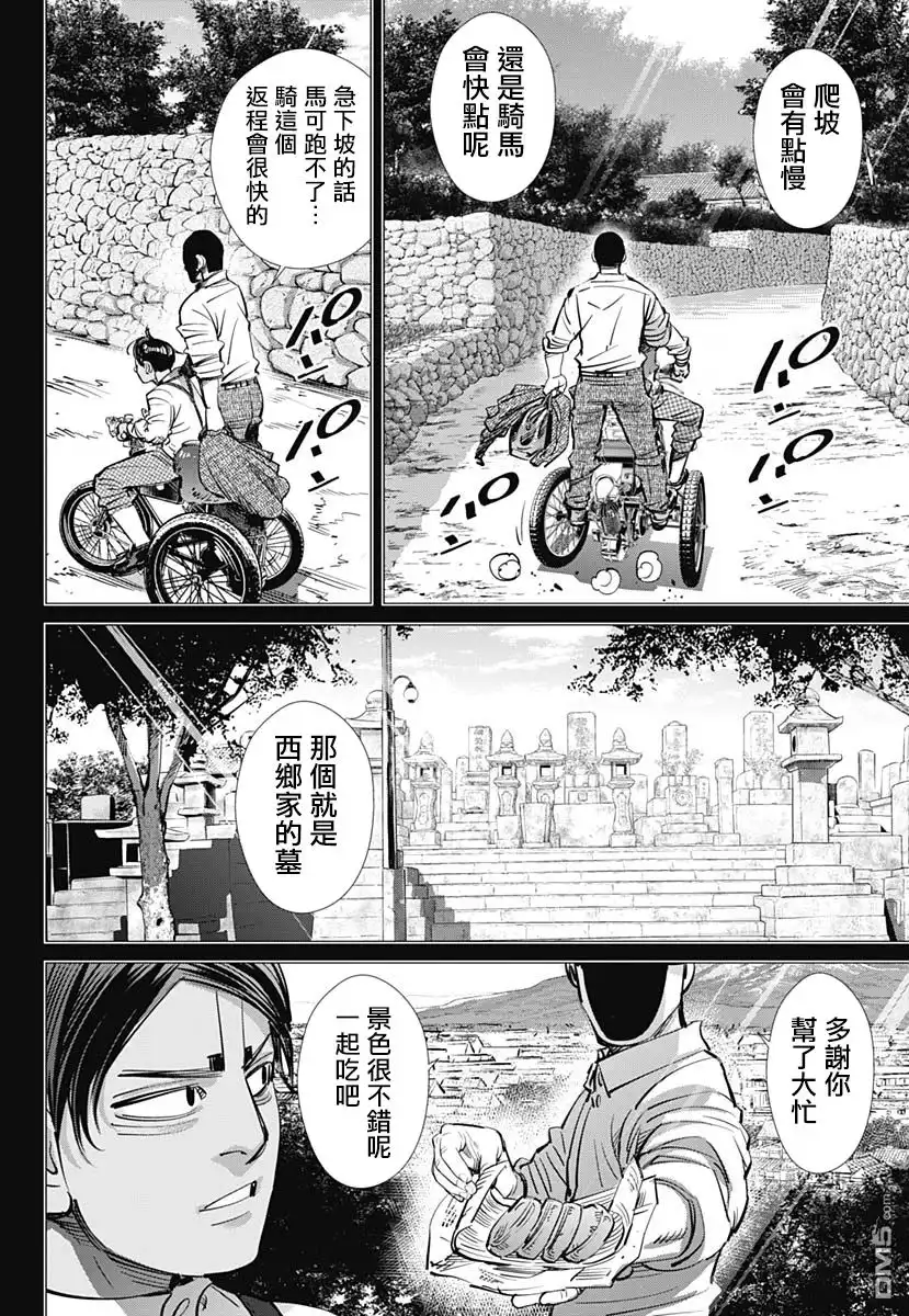 《黄金神威》第197话 少爷 第13页