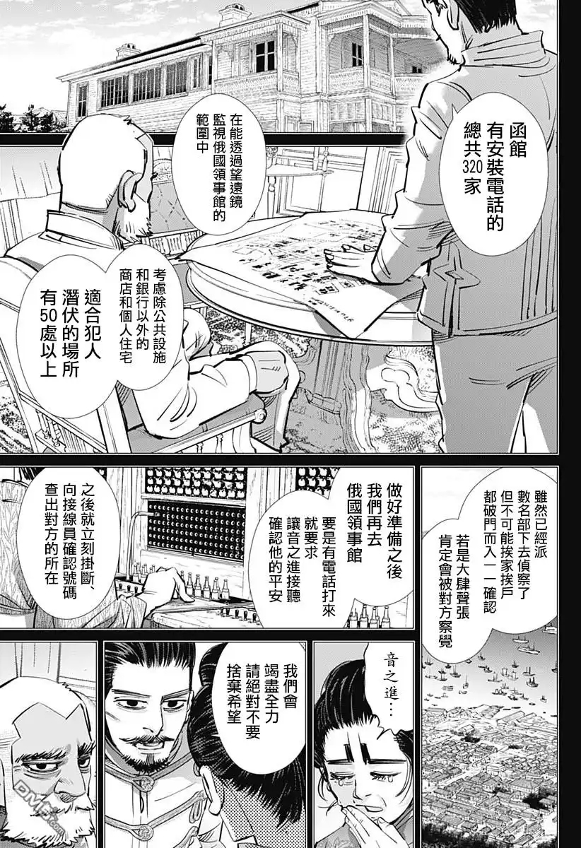 《黄金神威》第198话 音之进的三轮车 第14页