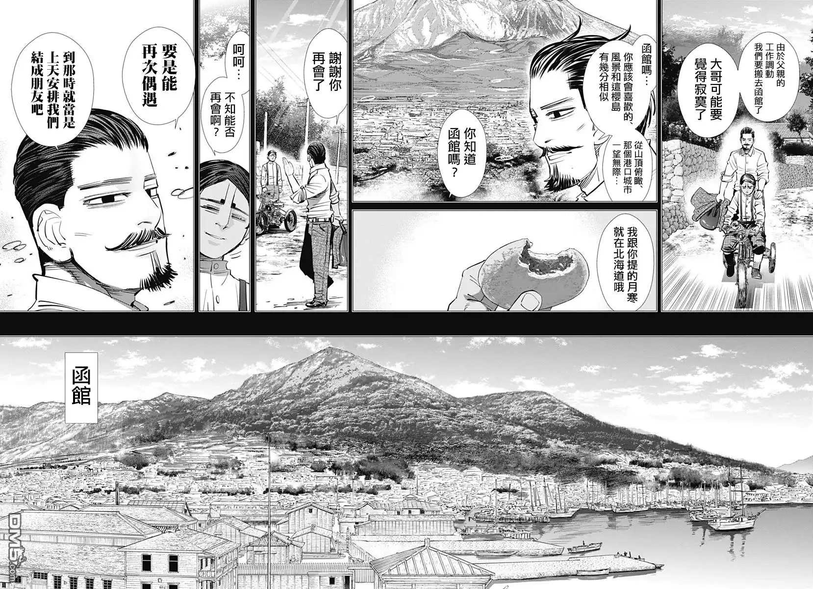 《黄金神威》第198话 音之进的三轮车 第4页