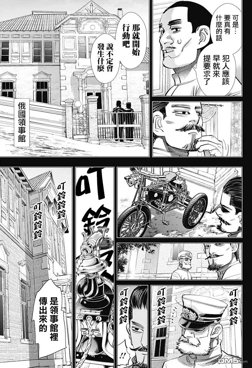 《黄金神威》第198话 音之进的三轮车 第12页