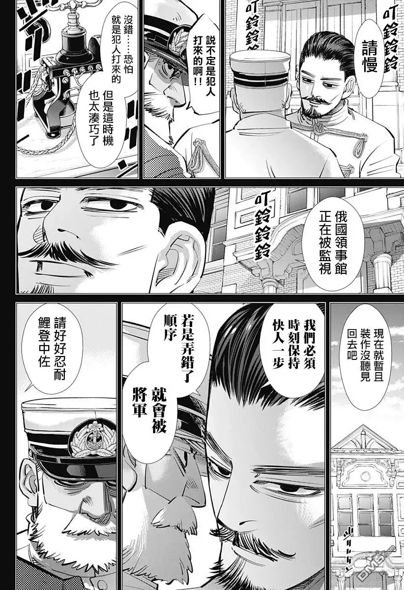 《黄金神威》第198话 音之进的三轮车 第13页