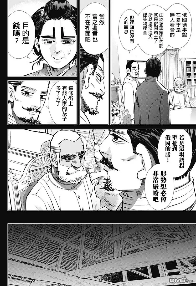 《黄金神威》第198话 音之进的三轮车 第9页