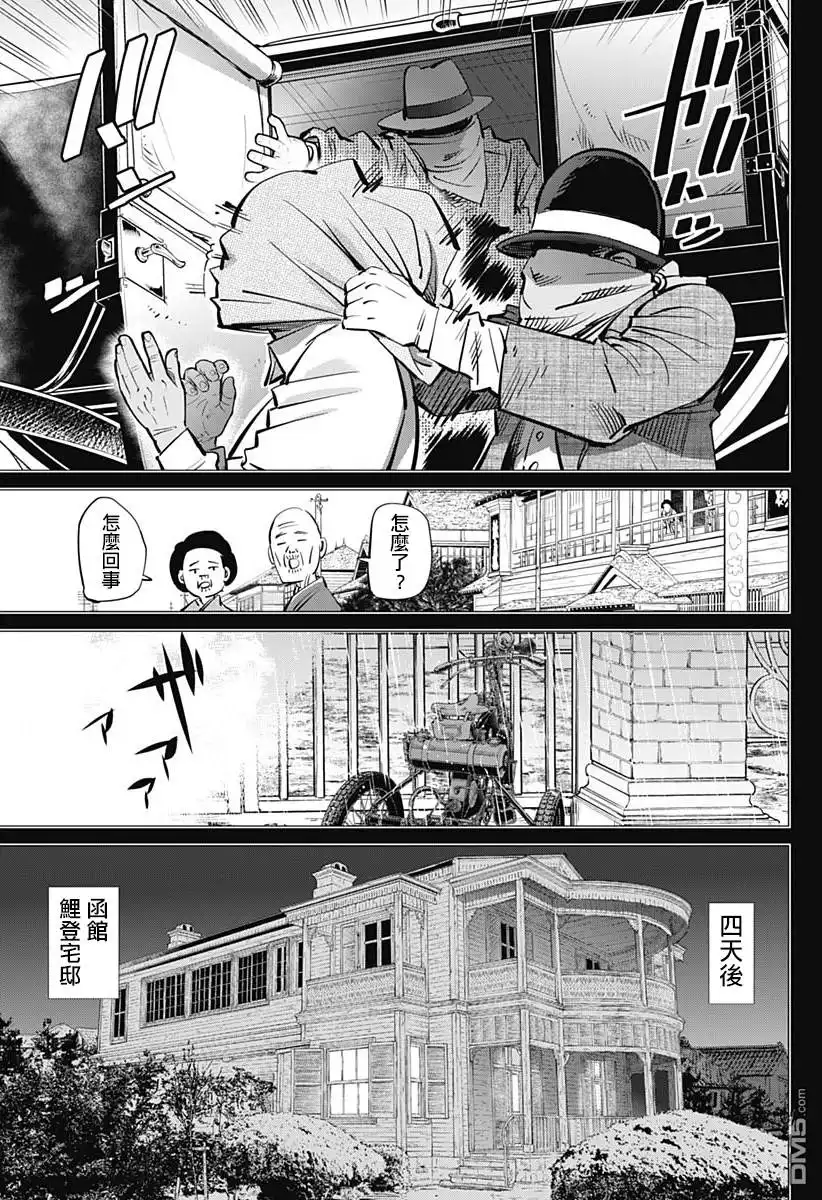 《黄金神威》第198话 音之进的三轮车 第6页