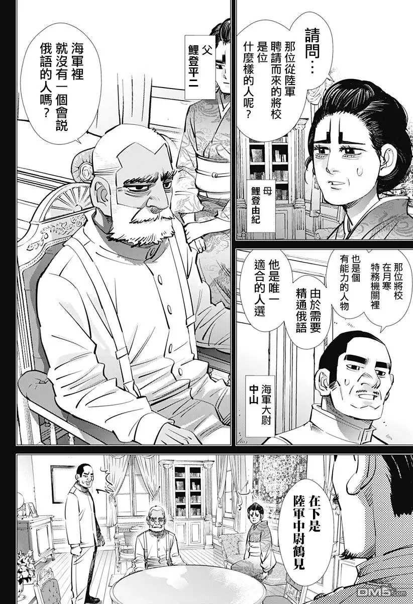 《黄金神威》第198话 音之进的三轮车 第7页