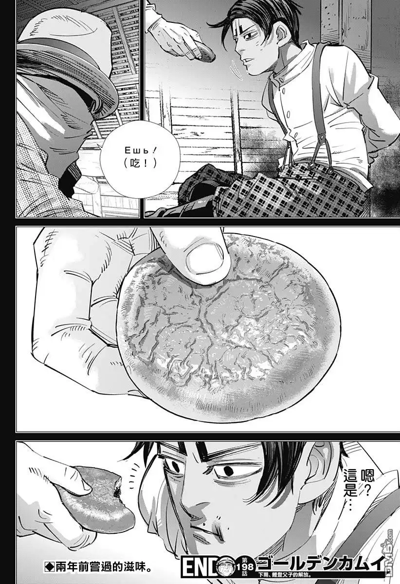 《黄金神威》第198话 音之进的三轮车 第17页