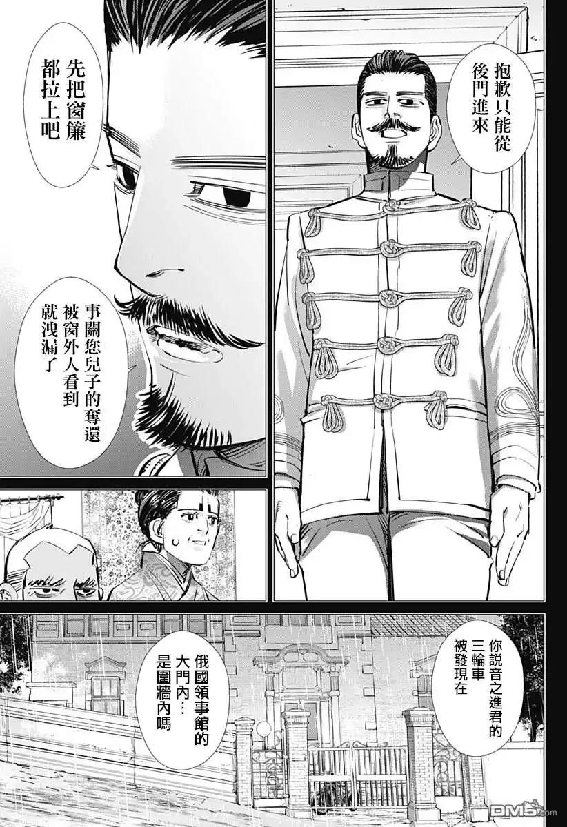《黄金神威》第198话 音之进的三轮车 第8页