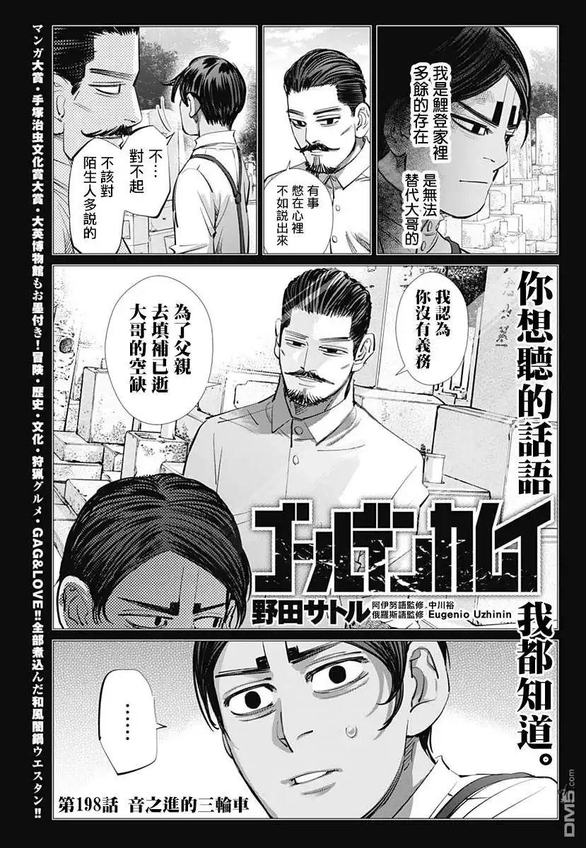 《黄金神威》第198话 音之进的三轮车 第1页
