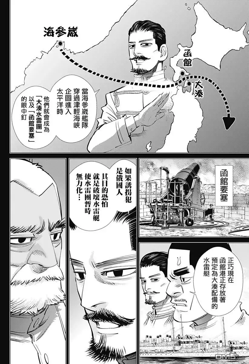 《黄金神威》第198话 音之进的三轮车 第11页