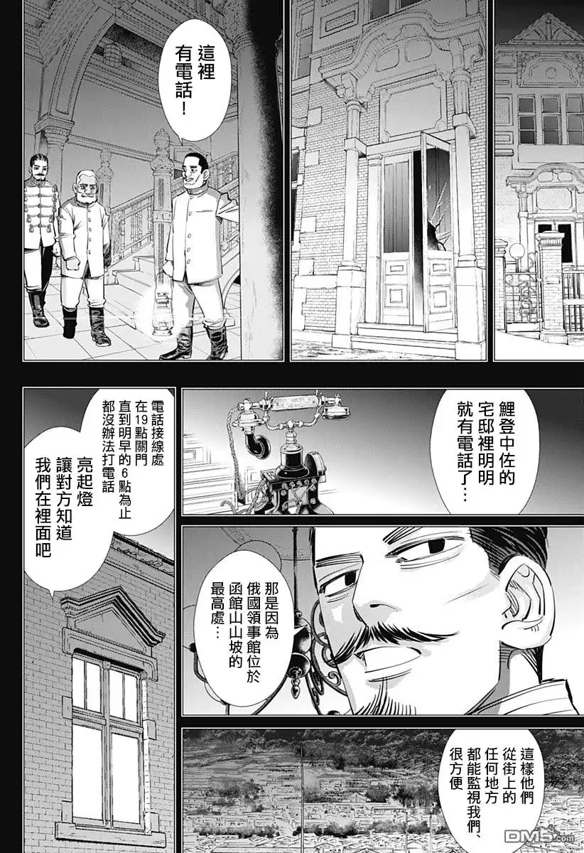 《黄金神威》第198话 音之进的三轮车 第15页