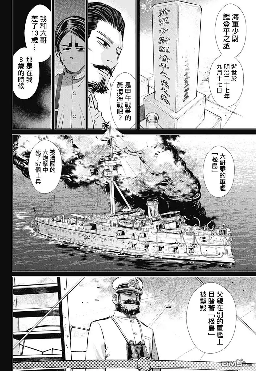 《黄金神威》第198话 音之进的三轮车 第2页