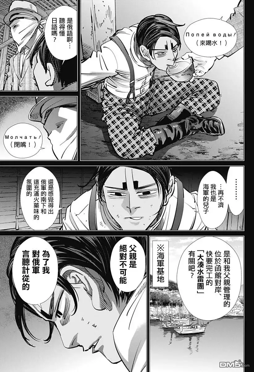 《黄金神威》第198话 音之进的三轮车 第10页
