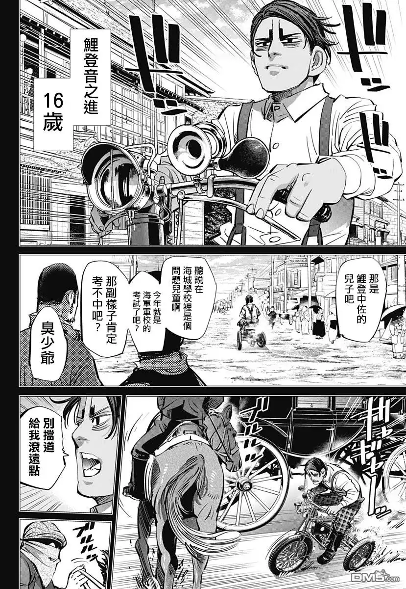 《黄金神威》第198话 音之进的三轮车 第5页