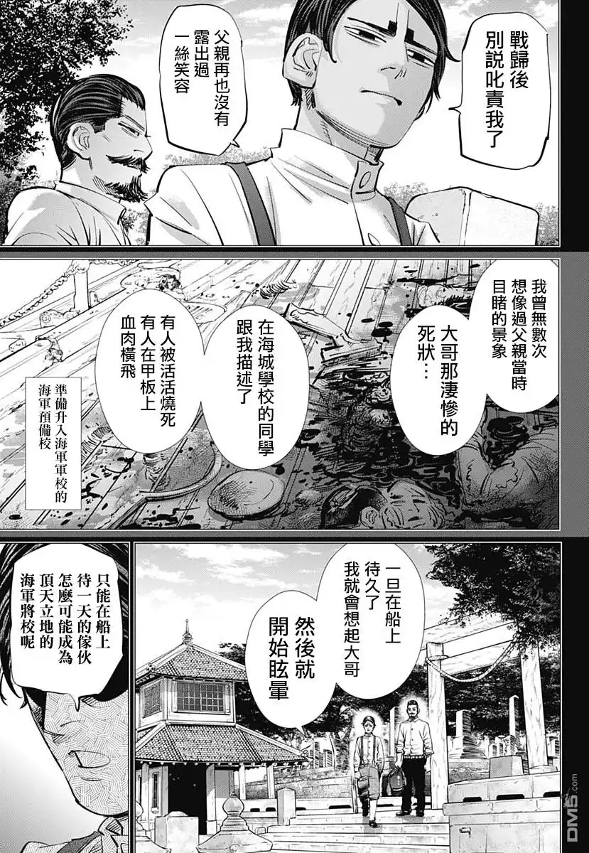 《黄金神威》第198话 音之进的三轮车 第3页