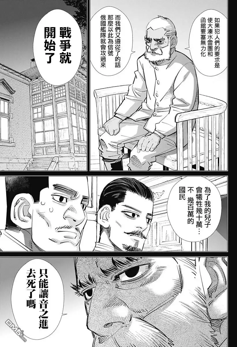 《黄金神威》第198话 音之进的三轮车 第16页