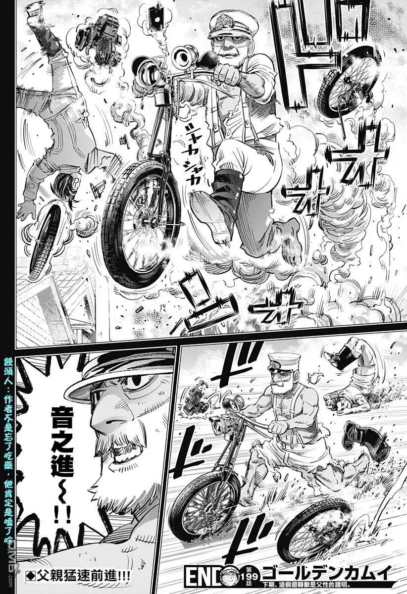 《黄金神威》第199话 小丘上的俄国领事馆 第17页