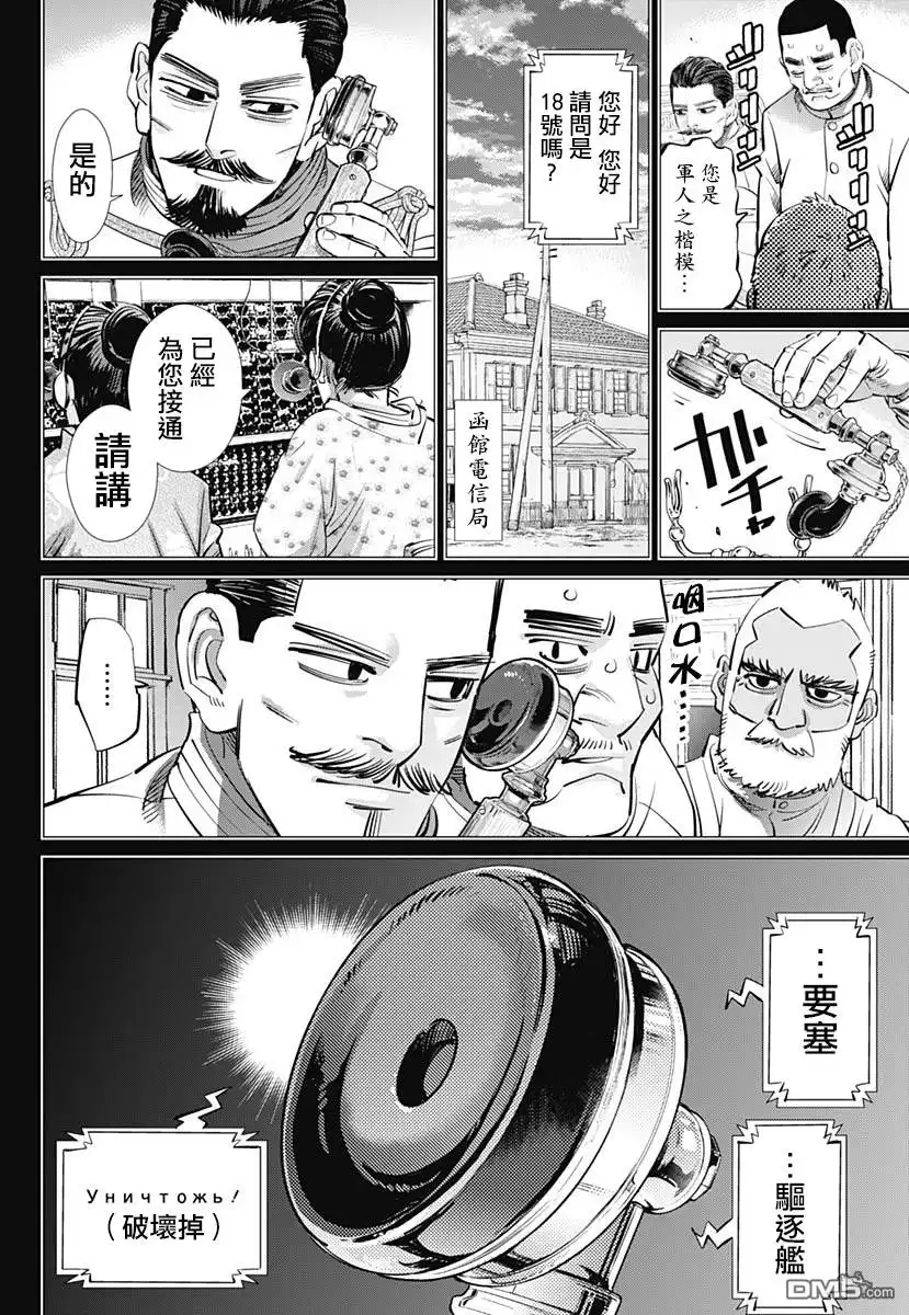 《黄金神威》第199话 小丘上的俄国领事馆 第3页