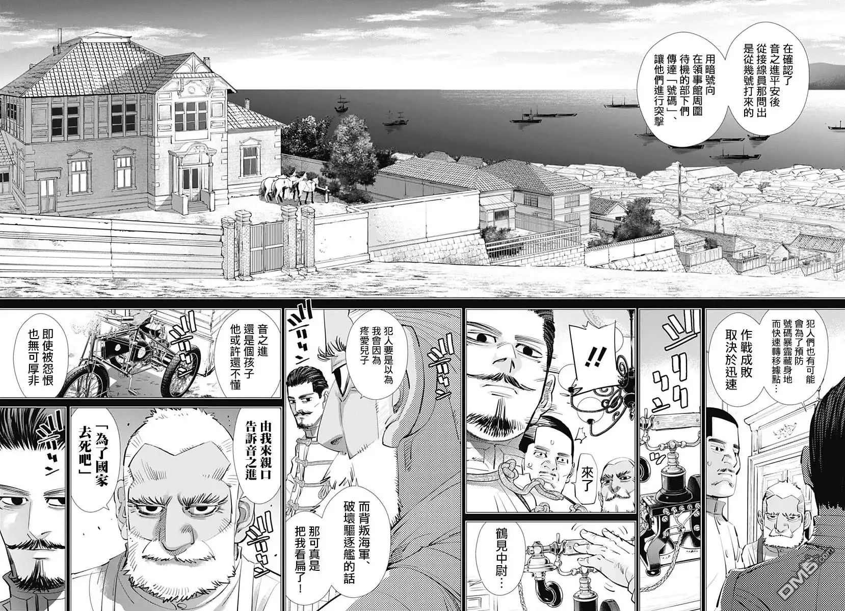 《黄金神威》第199话 小丘上的俄国领事馆 第2页
