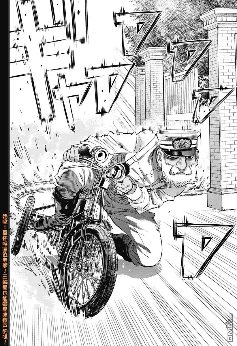 《黄金神威》第199话 小丘上的俄国领事馆 第11页