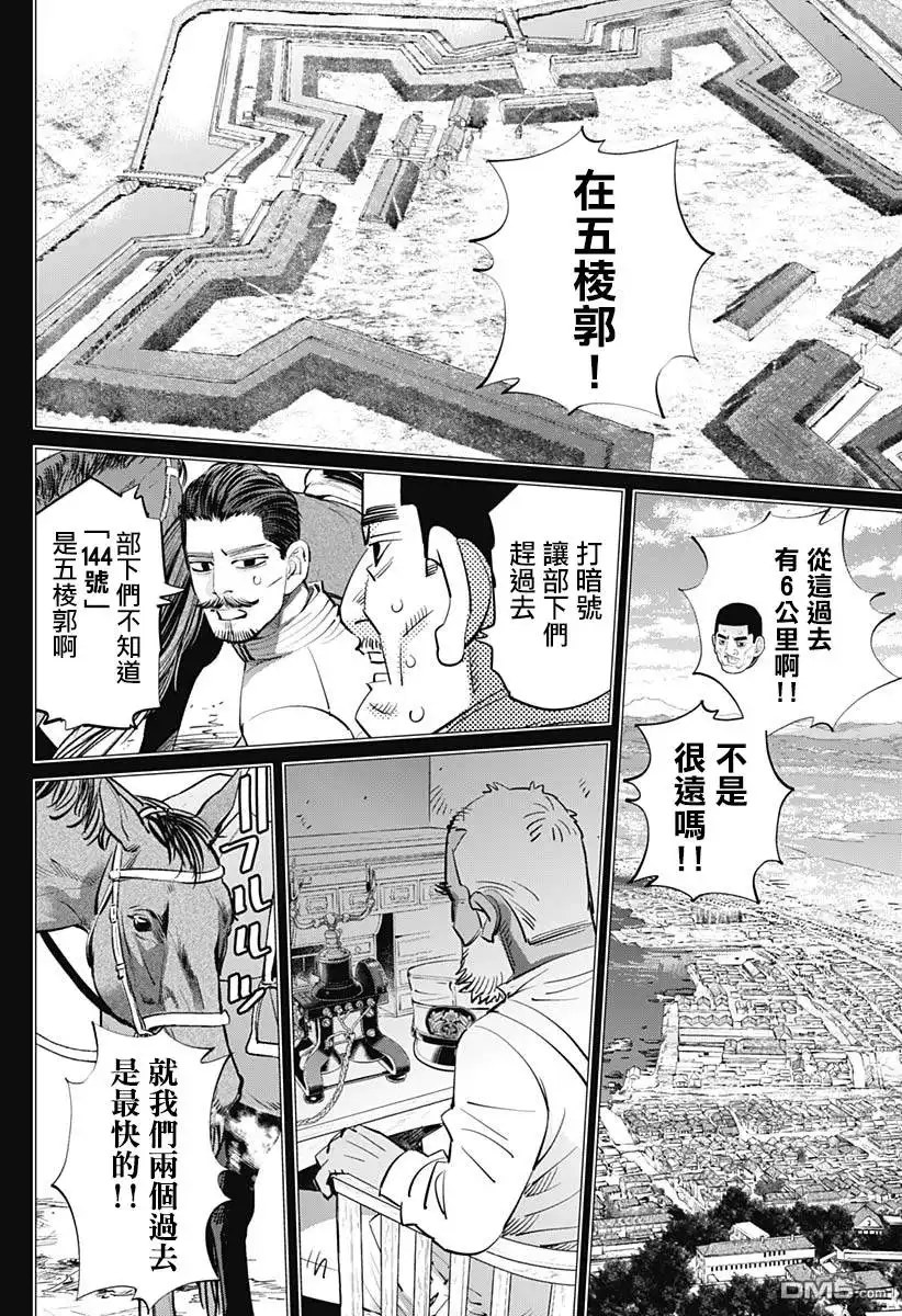 《黄金神威》第199话 小丘上的俄国领事馆 第9页