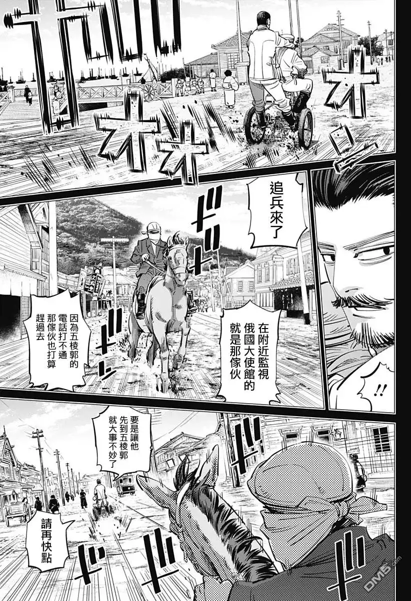 《黄金神威》第199话 小丘上的俄国领事馆 第14页