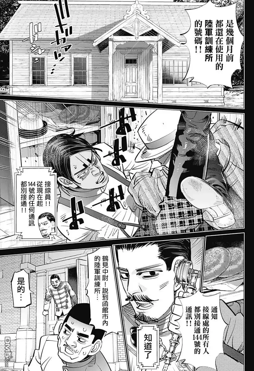 《黄金神威》第199话 小丘上的俄国领事馆 第8页