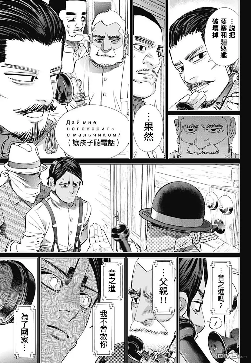 《黄金神威》第199话 小丘上的俄国领事馆 第4页