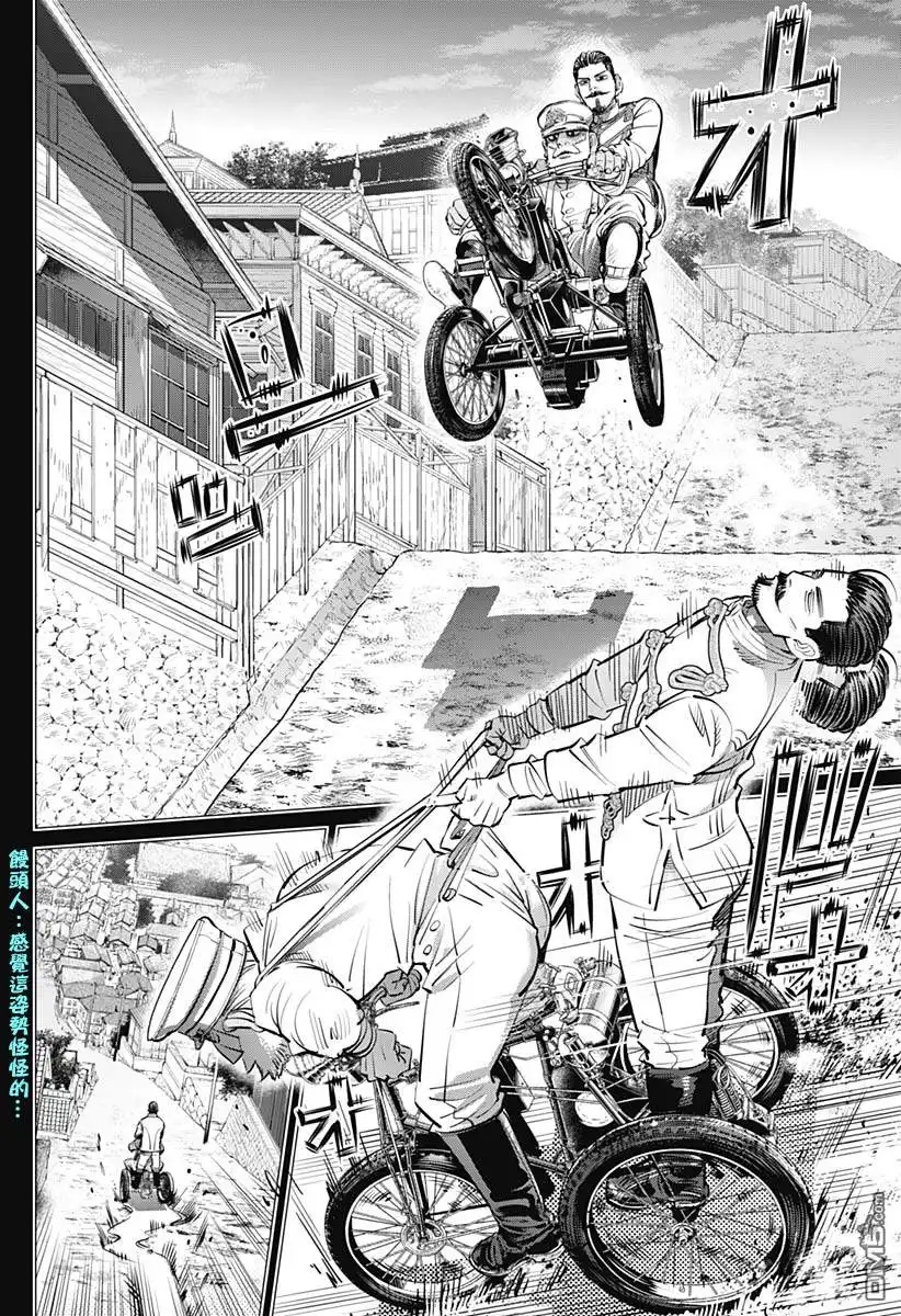 《黄金神威》第199话 小丘上的俄国领事馆 第13页