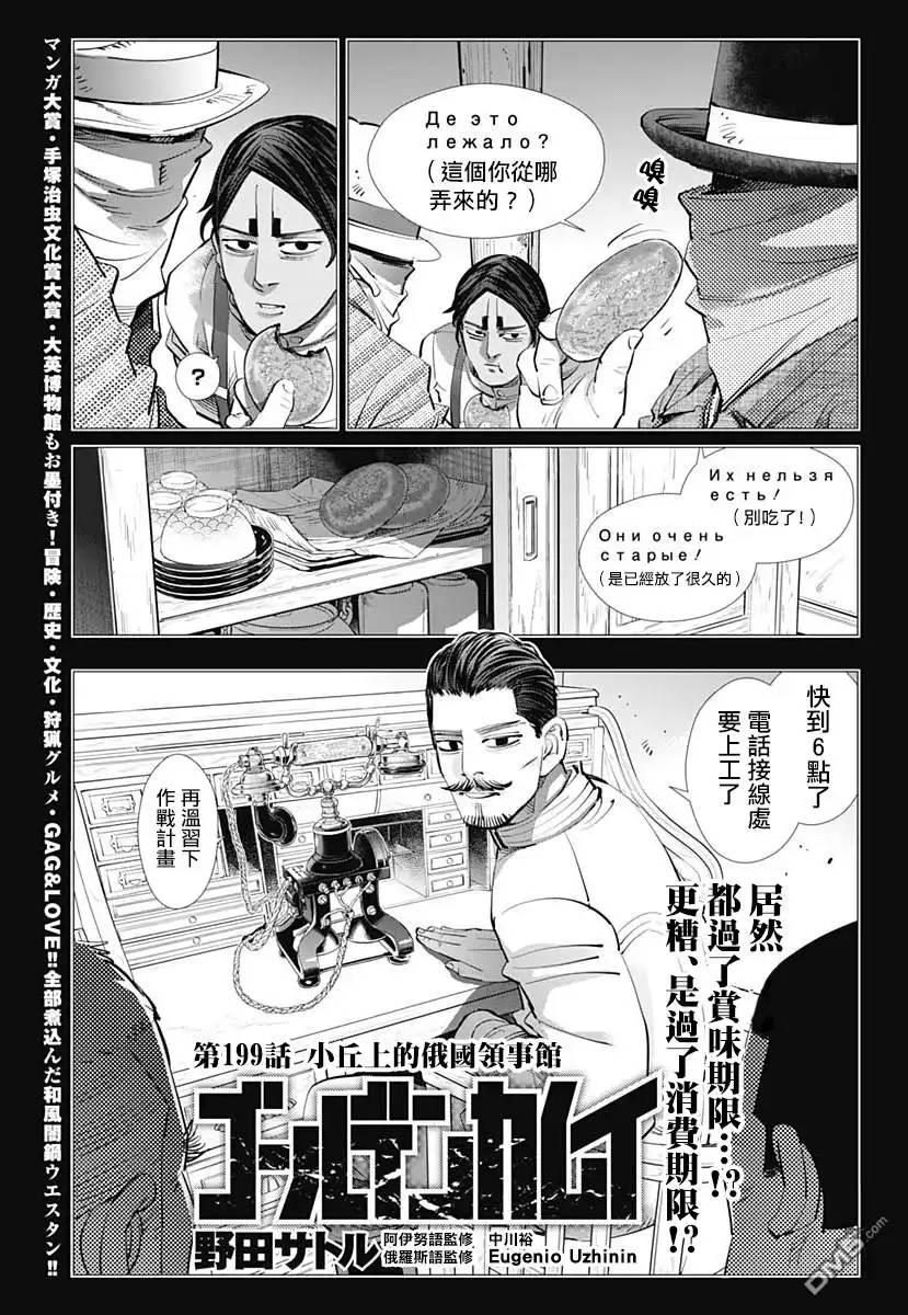 《黄金神威》第199话 小丘上的俄国领事馆 第1页
