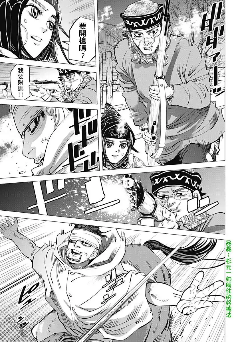《黄金神威》第200话 给月寒红豆馅饼的人 第17页