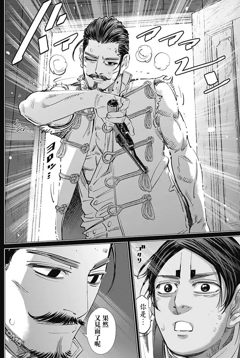 《黄金神威》第200话 给月寒红豆馅饼的人 第8页