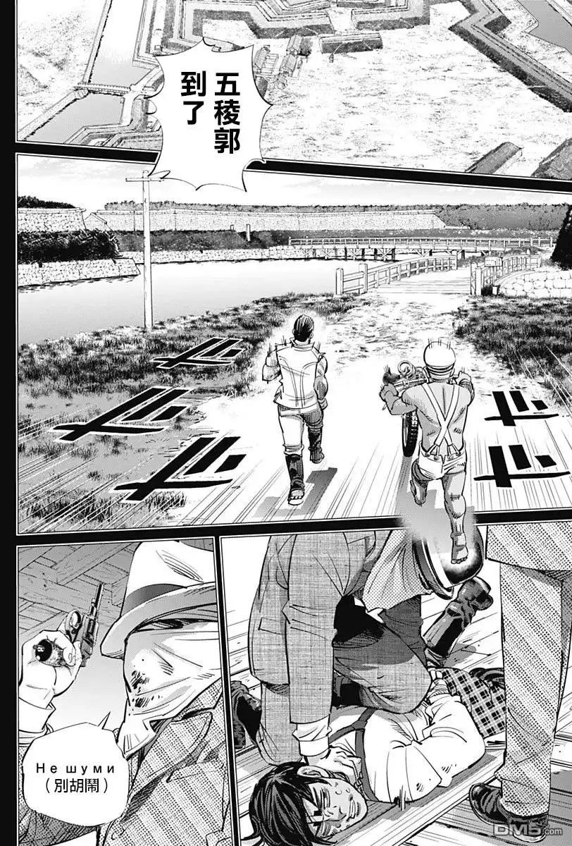 《黄金神威》第200话 给月寒红豆馅饼的人 第2页
