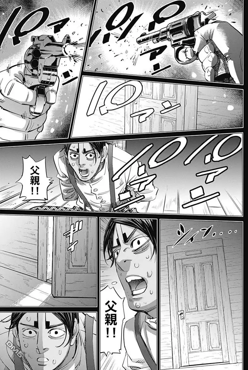 《黄金神威》第200话 给月寒红豆馅饼的人 第7页