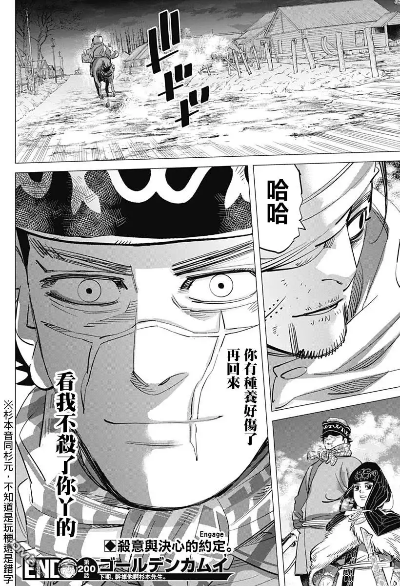 《黄金神威》第200话 给月寒红豆馅饼的人 第18页