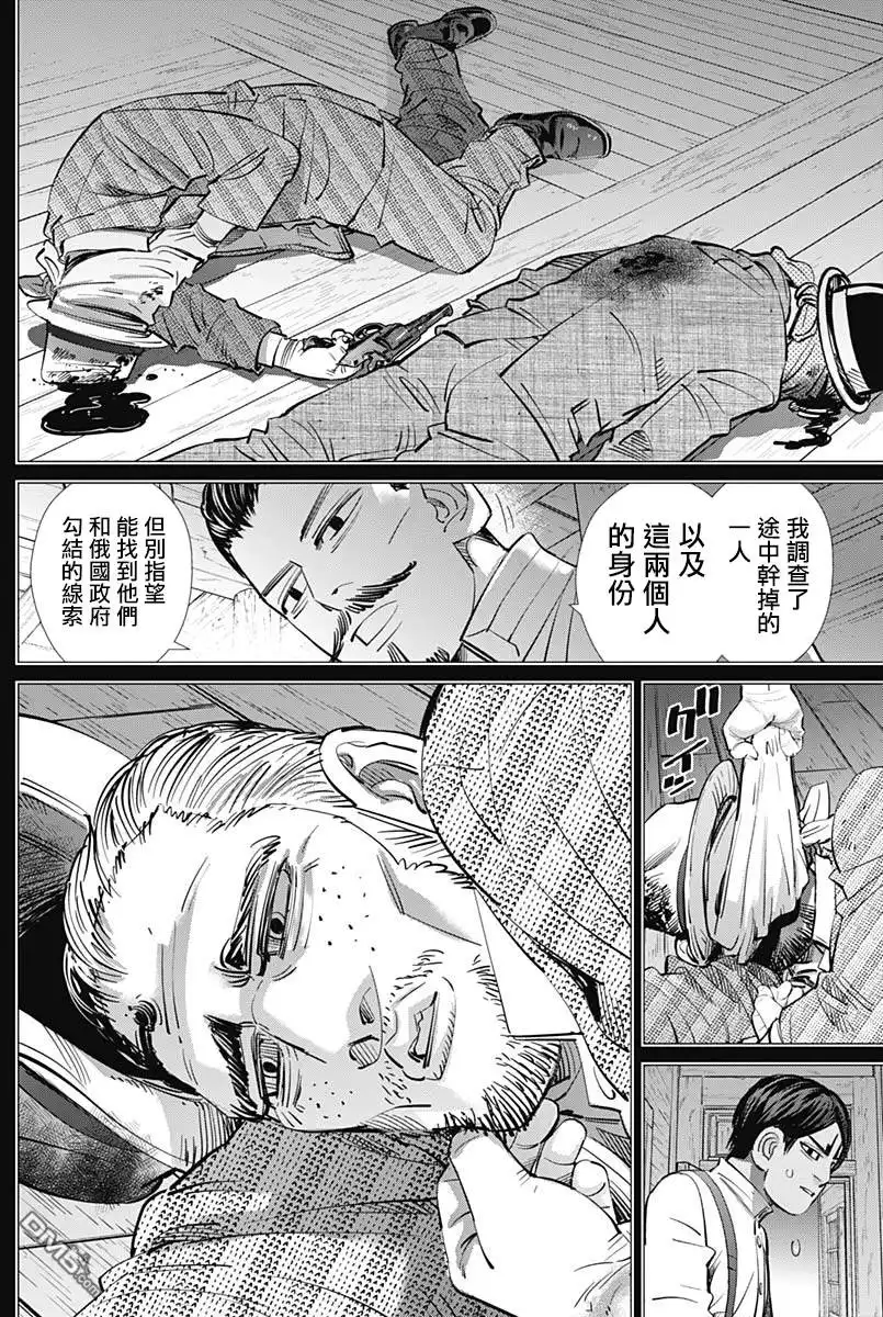 《黄金神威》第200话 给月寒红豆馅饼的人 第10页