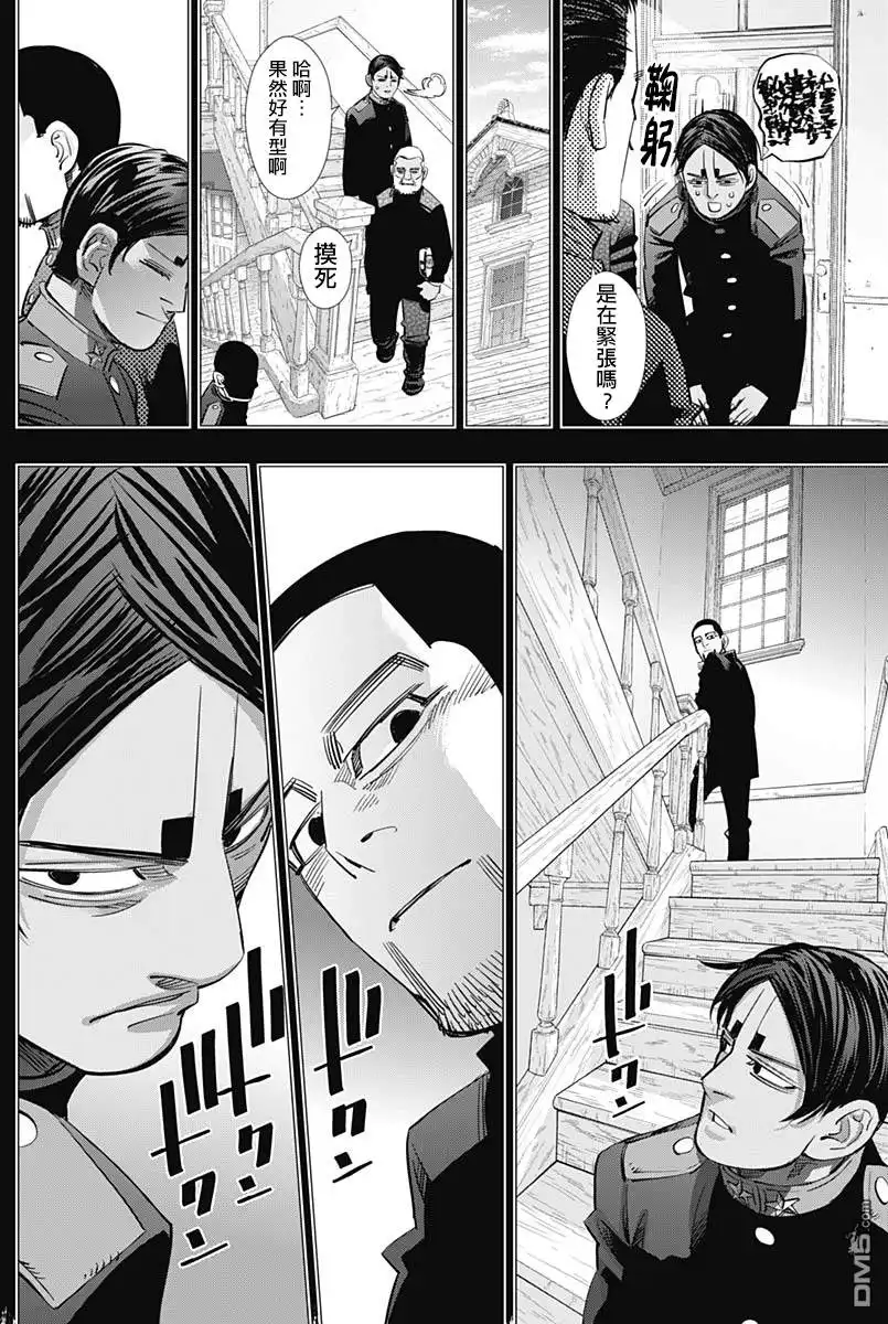 《黄金神威》第200话 给月寒红豆馅饼的人 第14页