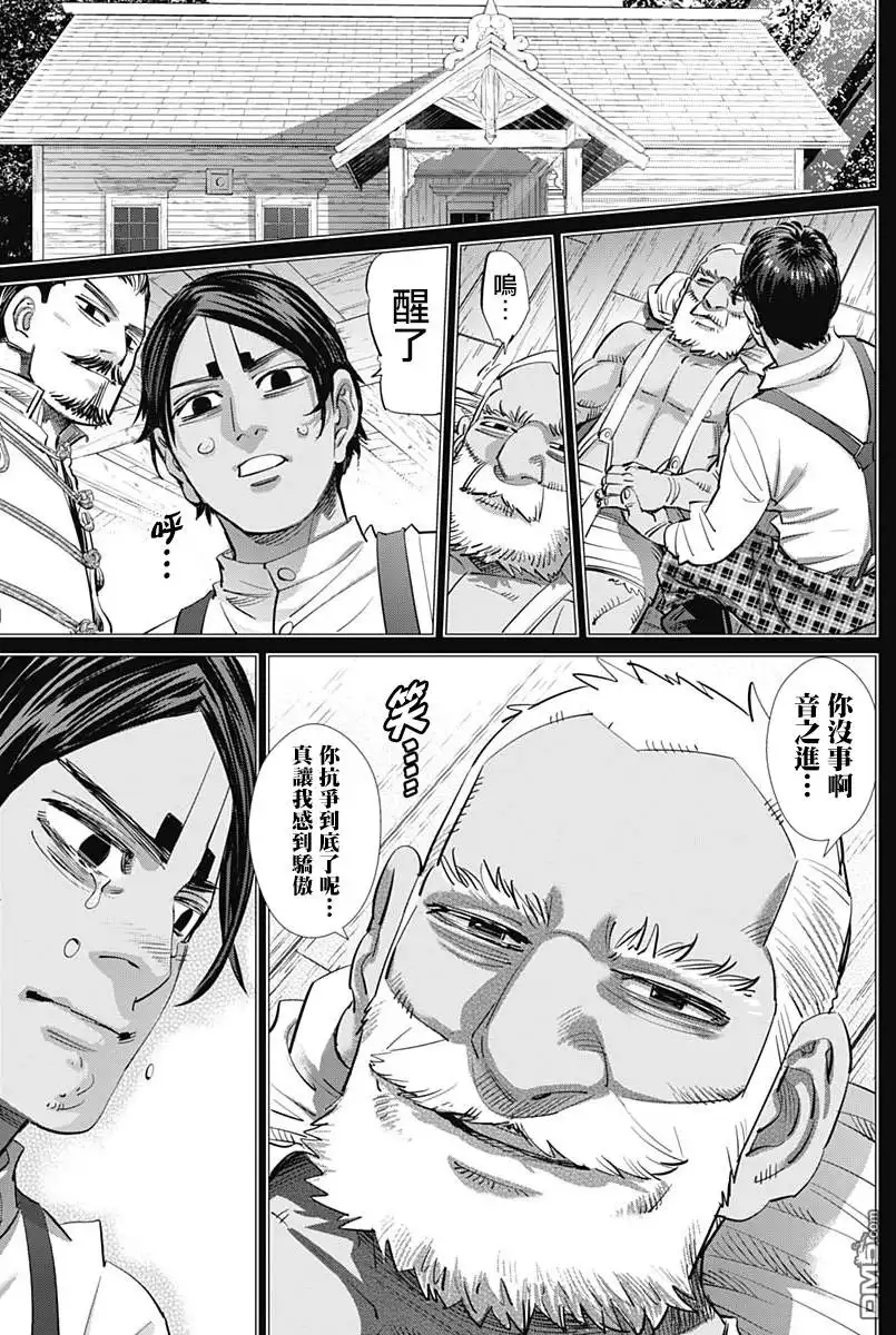 《黄金神威》第200话 给月寒红豆馅饼的人 第9页
