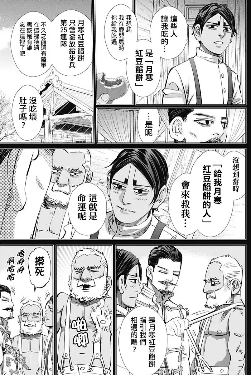 《黄金神威》第200话 给月寒红豆馅饼的人 第11页