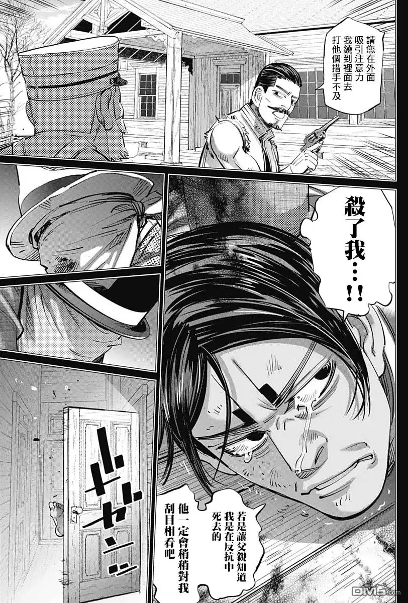 《黄金神威》第200话 给月寒红豆馅饼的人 第3页