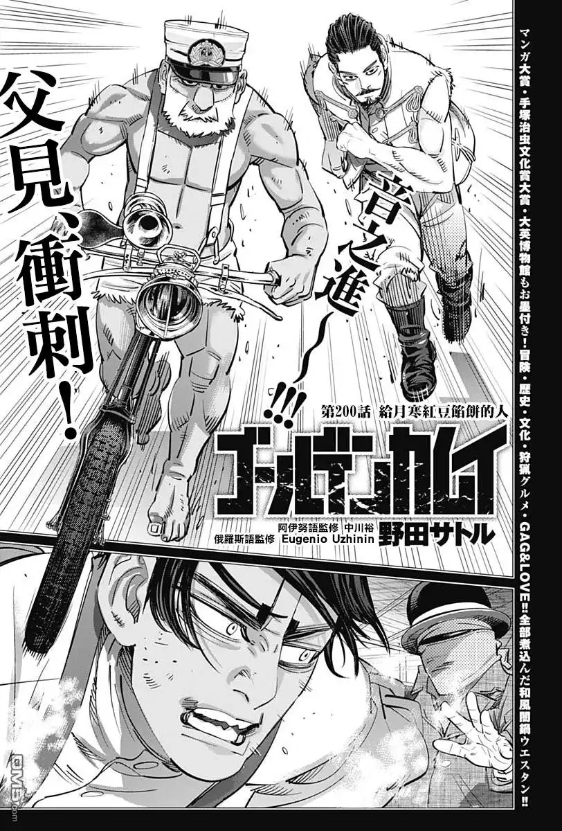 《黄金神威》第200话 给月寒红豆馅饼的人 第1页