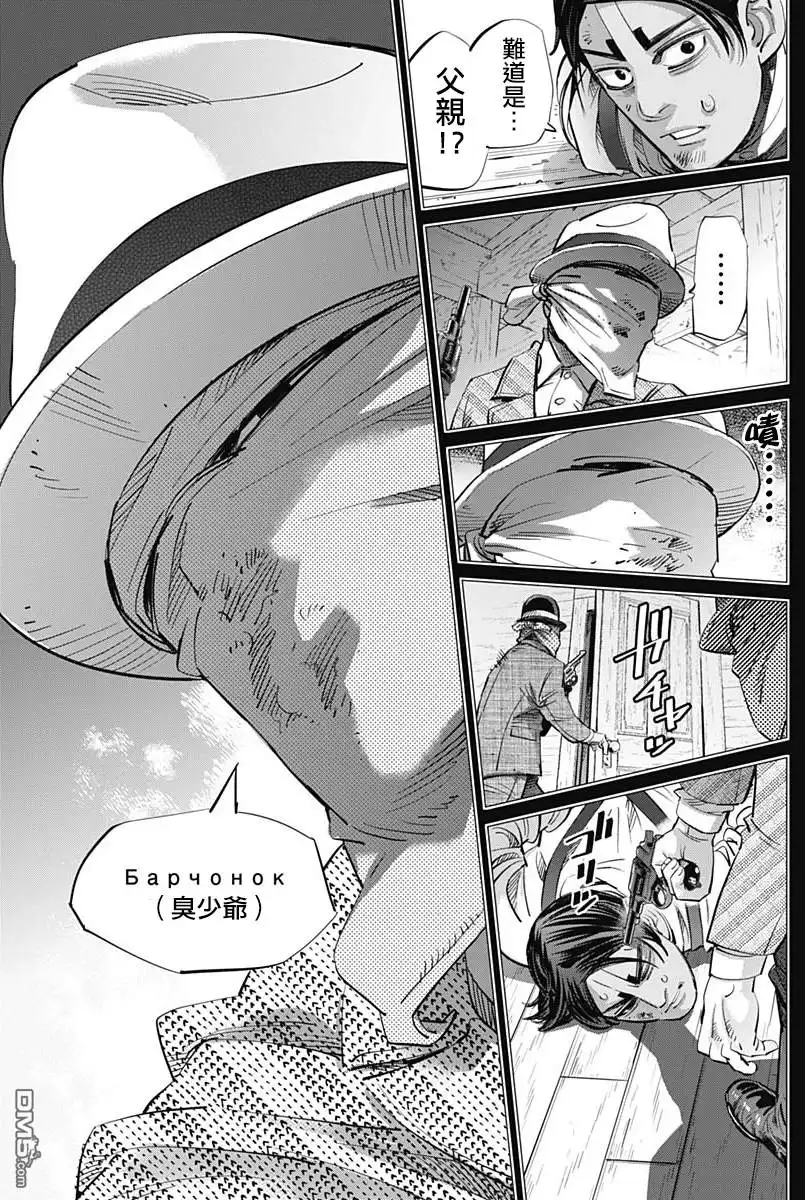 《黄金神威》第200话 给月寒红豆馅饼的人 第5页