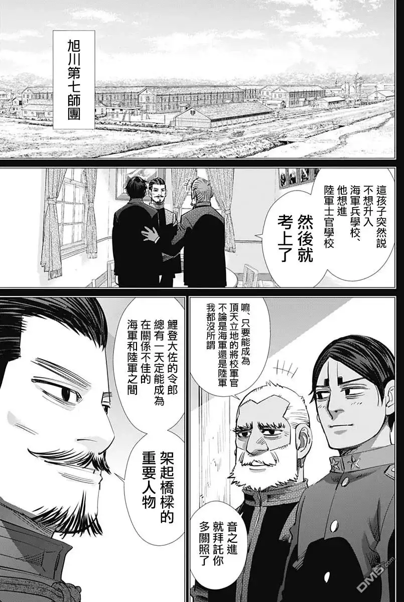 《黄金神威》第200话 给月寒红豆馅饼的人 第13页
