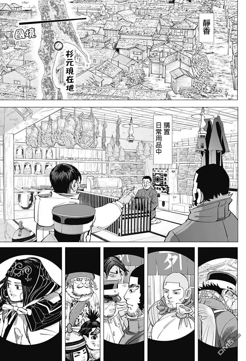 《黄金神威》第201话 就此别过俄罗斯 第8页