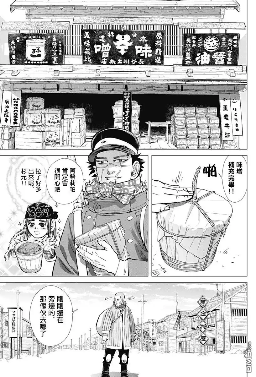 《黄金神威》第201话 就此别过俄罗斯 第10页