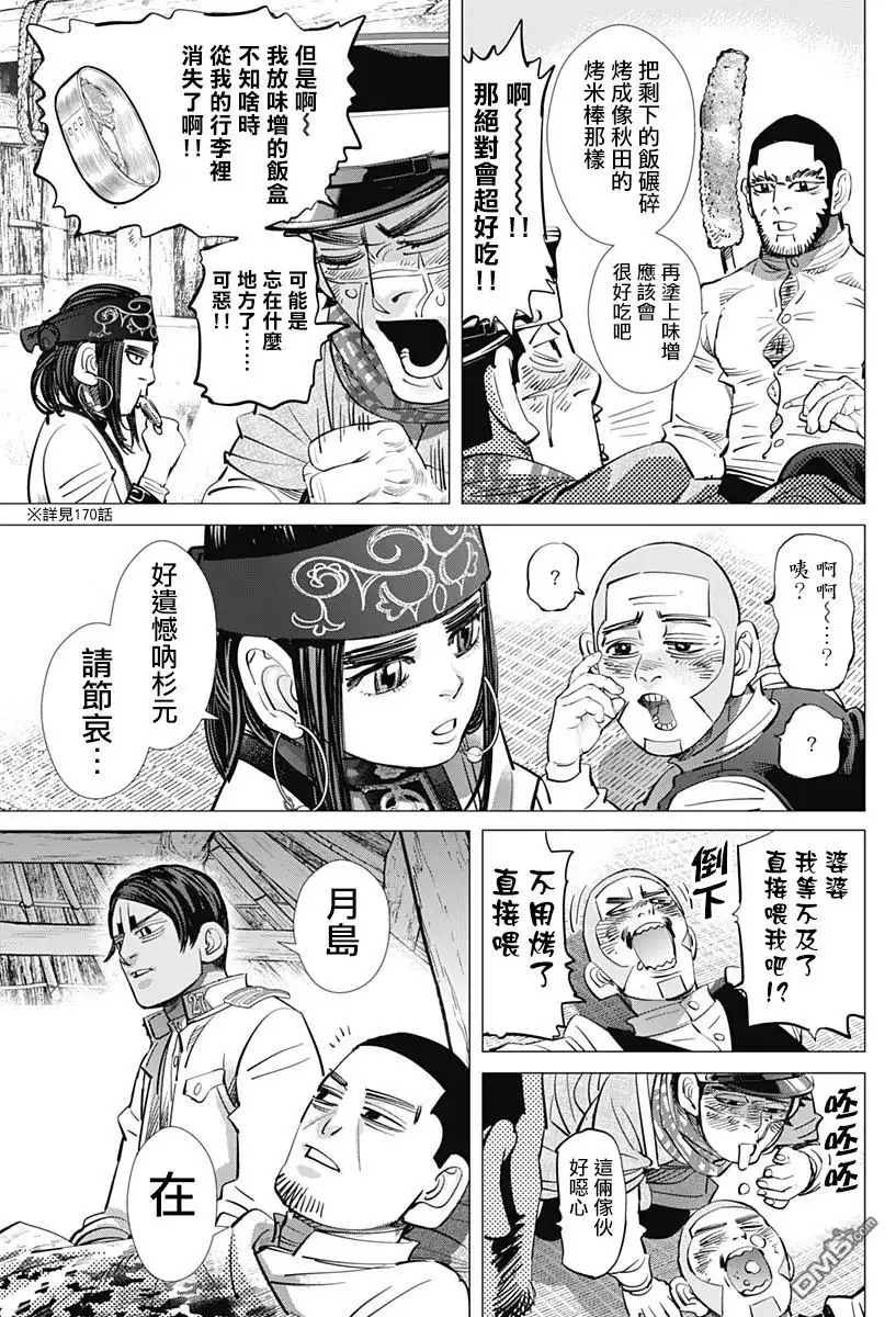 《黄金神威》第201话 就此别过俄罗斯 第6页