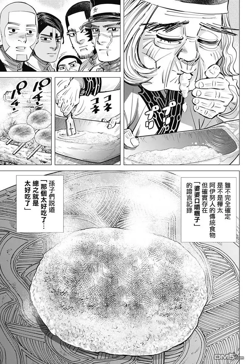 《黄金神威》第201话 就此别过俄罗斯 第4页