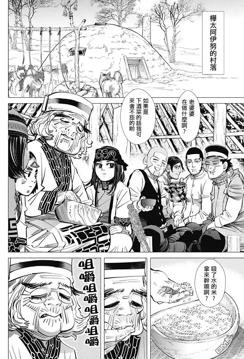 《黄金神威》第201话 就此别过俄罗斯 第3页