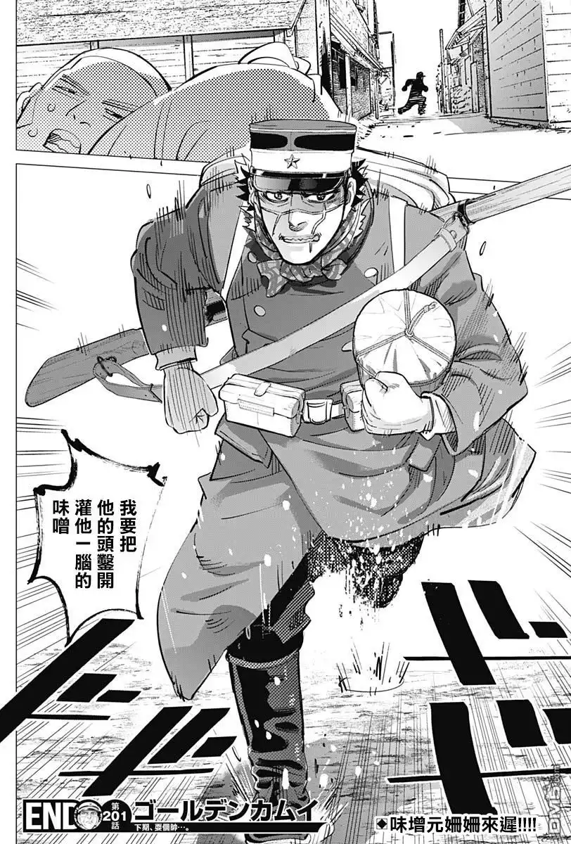 《黄金神威》第201话 就此别过俄罗斯 第17页